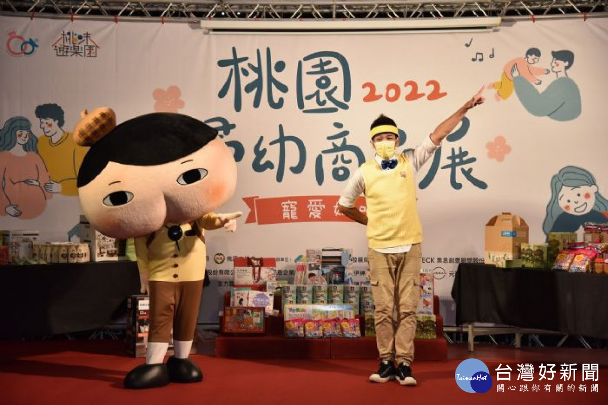 桃園婦幼商品展於10月14至16日在桃園藝文廣場舉辦,一連3天免費入場,