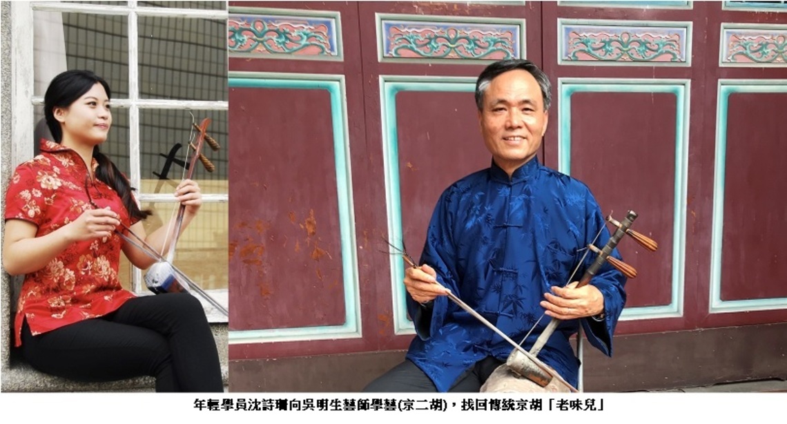 新北市認定保存者吳明生 與臺灣年輕人找回傳統京胡「老味兒」