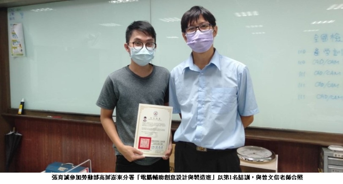 職訓加持 破框追夢 張育誠勇闖精機新職涯