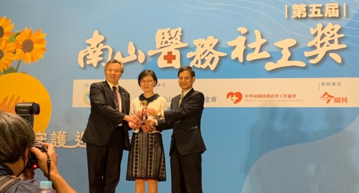 傳遞溫暖與堅定的力量 高醫社會服務室榮獲第五屆南山醫務社工獎