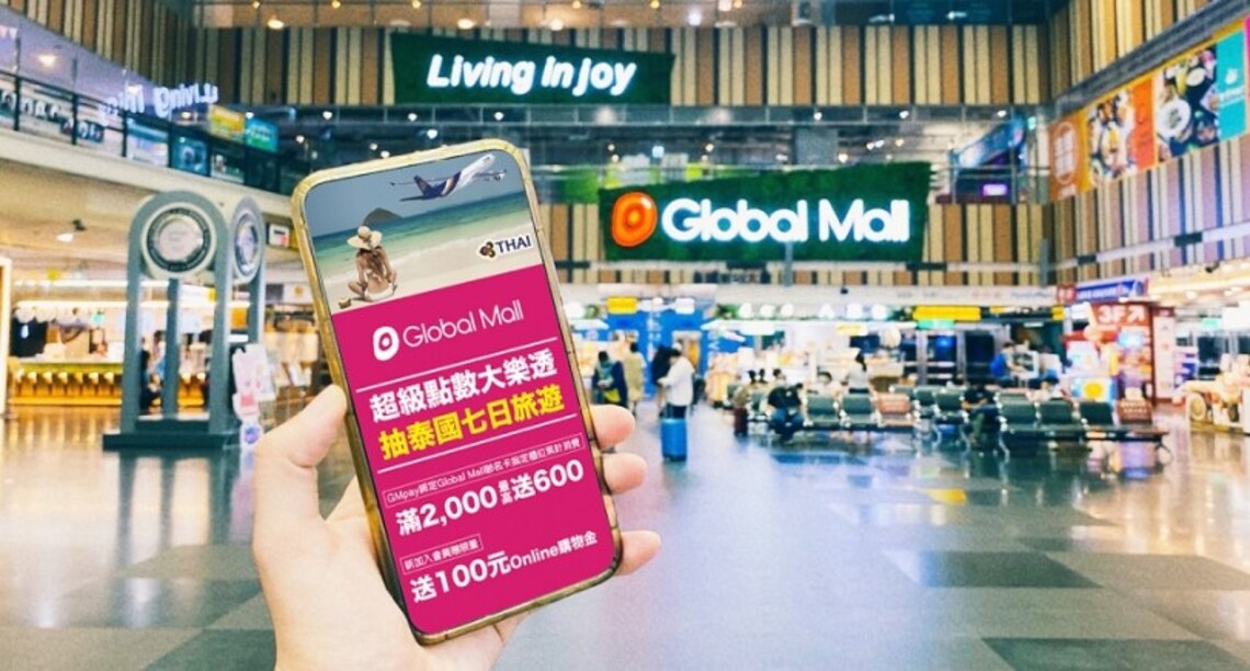 Global Mall新左營車站週年慶業績首週成長超過20% 「點數大樂透」加碼享三重好康 抽17萬禮券、特斯拉、泰國七日旅遊