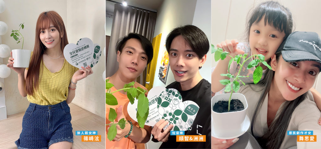 數十位企業家網紅藝人響應,種下作物 種出希望