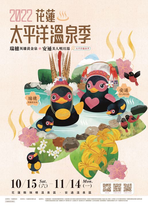 花蓮太平洋溫泉季10/15登場 兩大溫泉展區邀民眾幸福湯旅