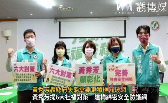選戰社福篇》影/和美葉家三兄弟案 黃秀芳轟縣府失能需要更積極補破網
