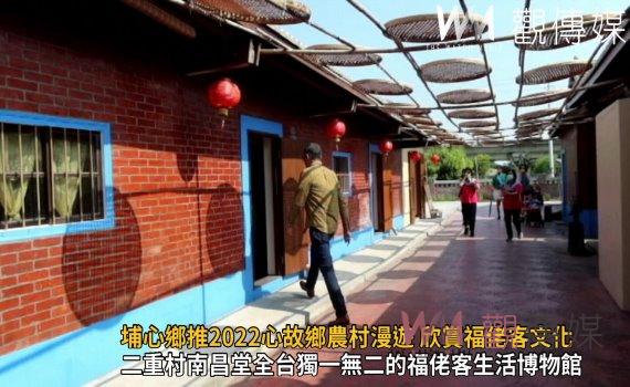 影／古厝觀光　埔心鄉推2022心故鄉農村漫遊 欣賞福佬客文化痕跡