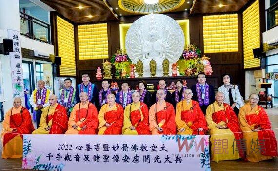 桃園心善寺千手觀音菩蕯開光大典 淨耀長老:宗教和政府契合 人民幸福健康