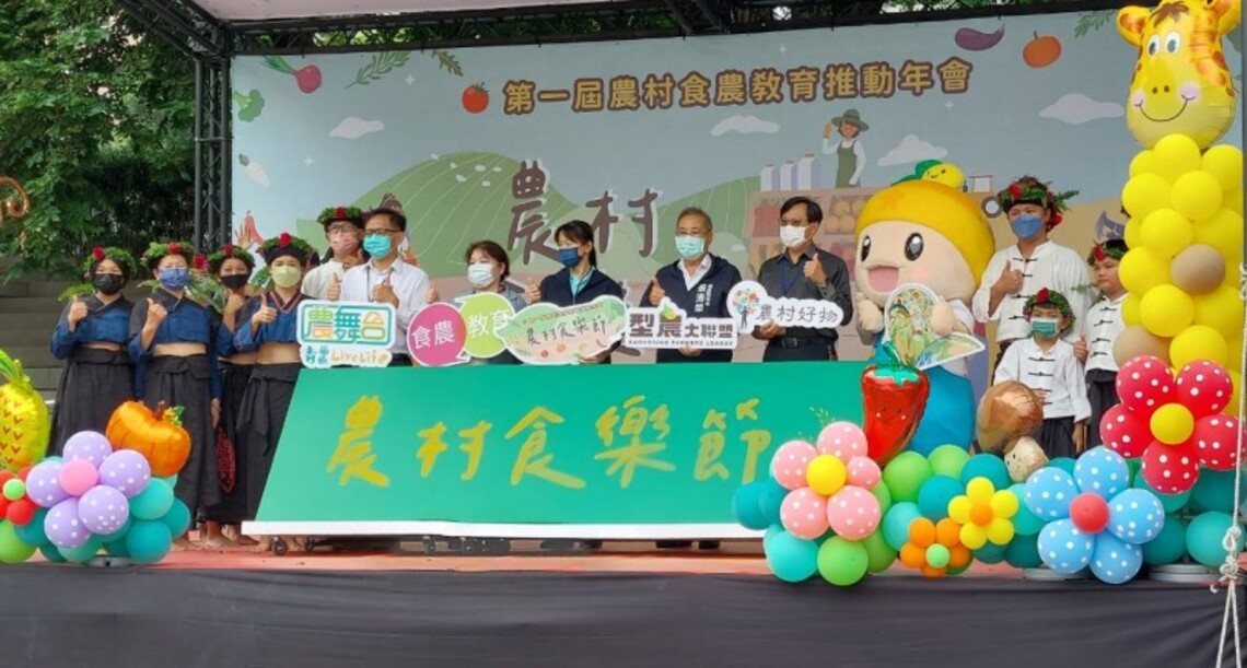「第一屆農村食農教育推動年會 農村食樂節」科工館熱鬧登場 讓大家對食物食材的選擇有更多的認識