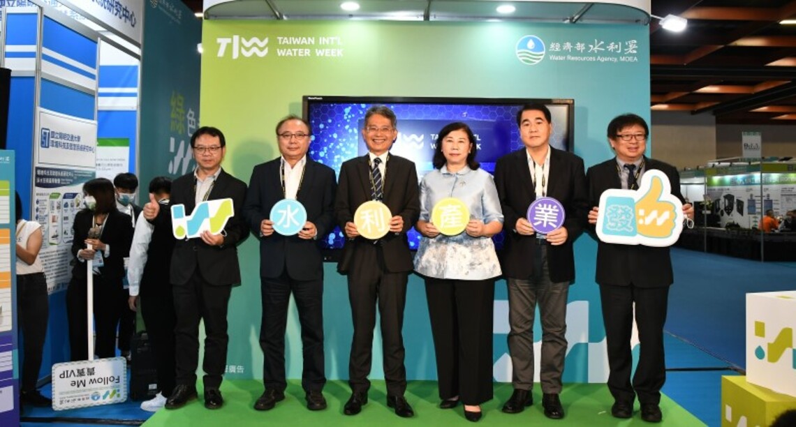 2022年台灣國際水週圓滿成功 引領水資源永續新願景 促進跨產業商機