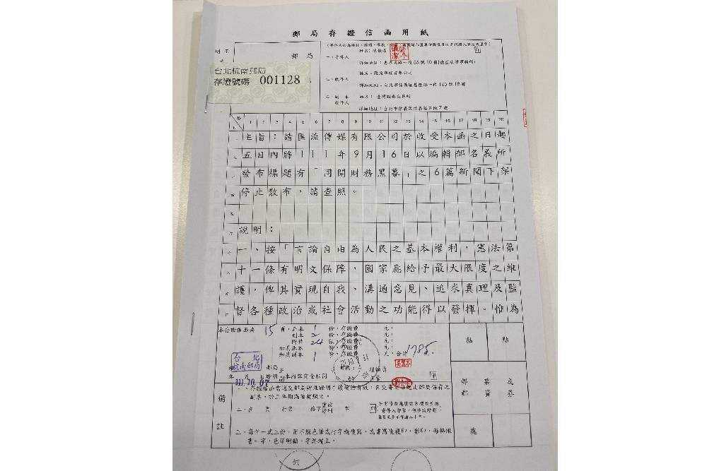 【同開】隆銘綠能科技股份有限公司董事陳儀潔存證信函來函照登