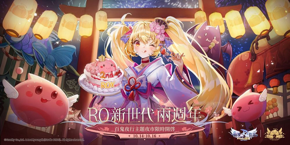 《寧夏夜市》舉辦《RO仙境傳說》百鬼夜行主題夜市