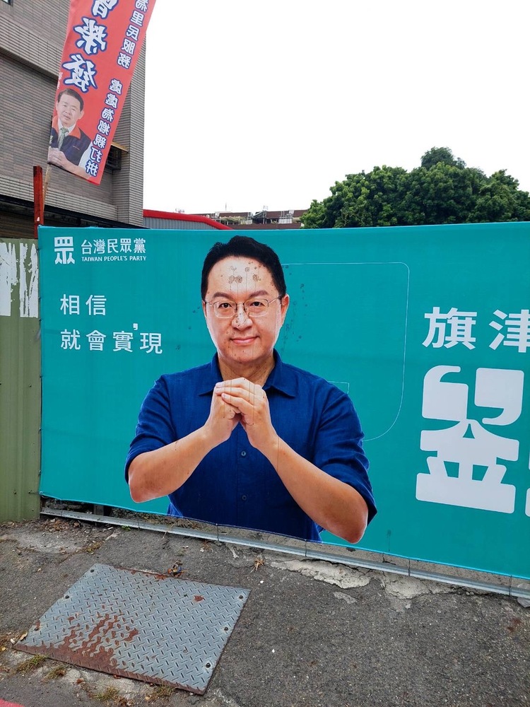 漾新聞|競選廣告遭潑漆與照片遭濫用 劉家榮律師籲政府好好管管