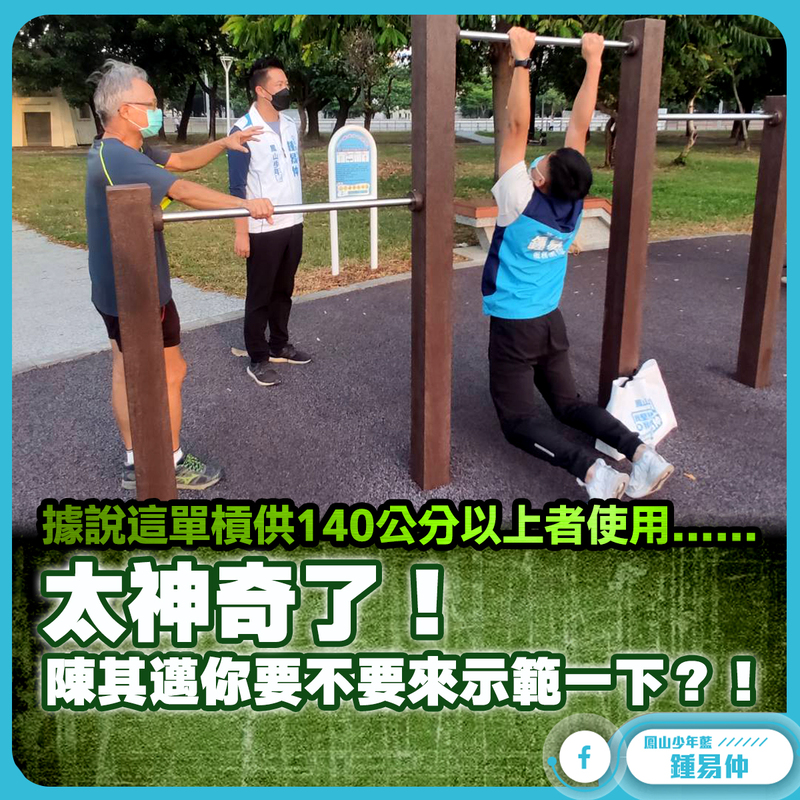 新聞|鍾易仲指體健設備不符設計也驗收真是不可思議