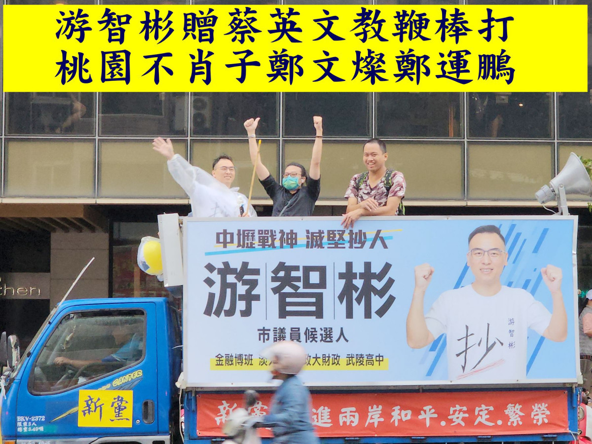 鄭運鵬南區造勢 游智彬酸蔡英文嗆鄭文燦 (游智彬辦公室提供)