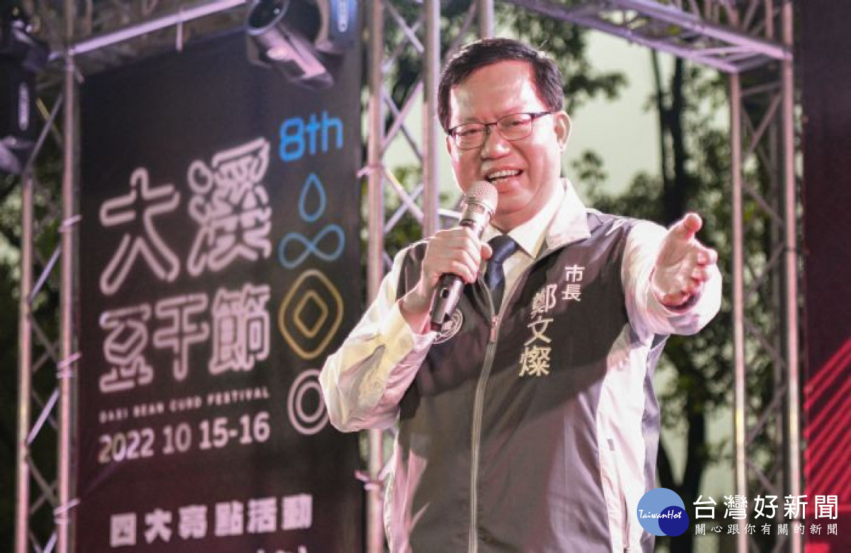 鄭市長致詞表示,「2022大溪豆干節」日夜都精彩,發展大溪夜間經濟學。