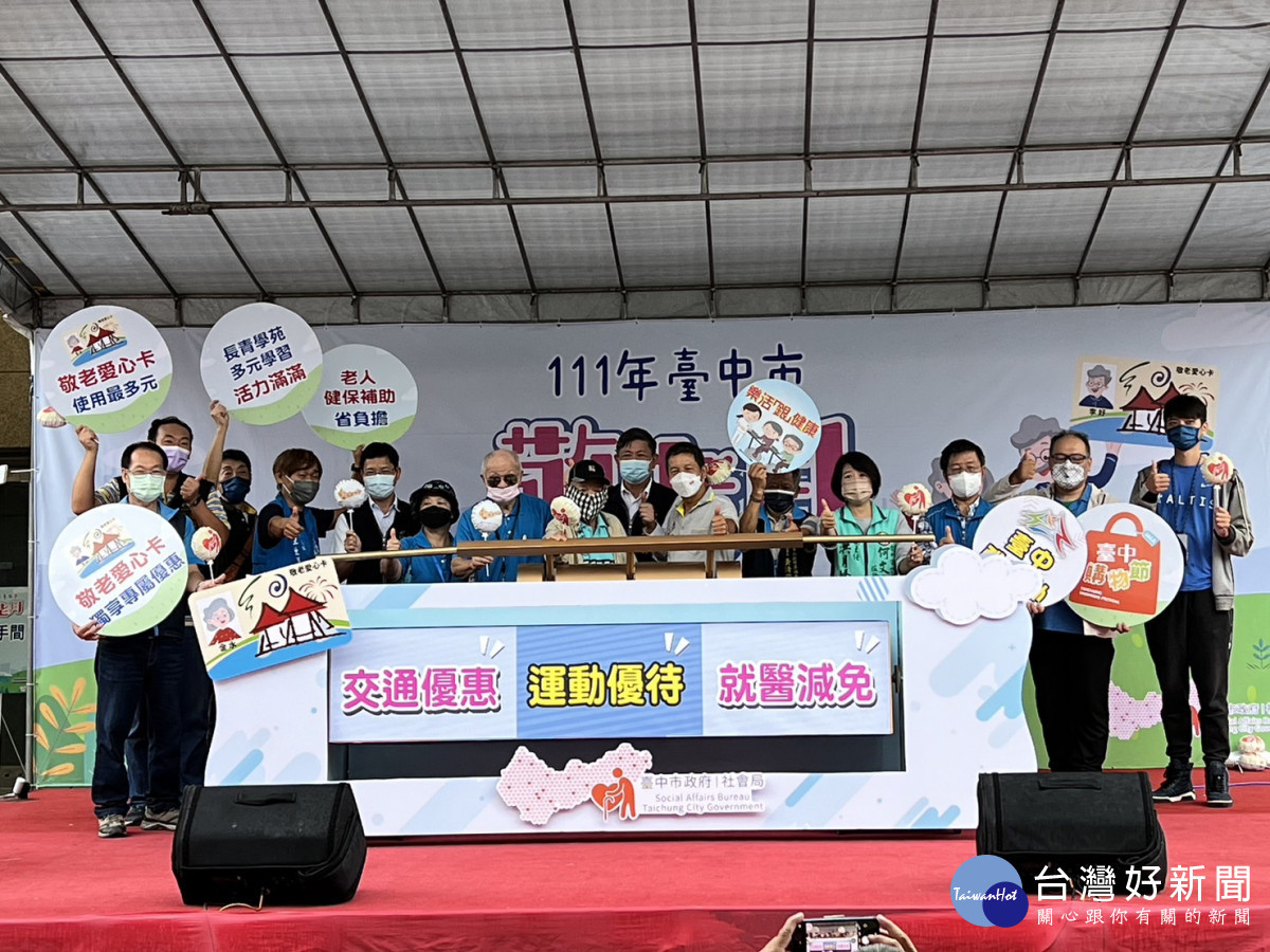 中市政府社會局在南屯區豐樂雕塑公園舉辦敬老月活動。主辦單位提供。