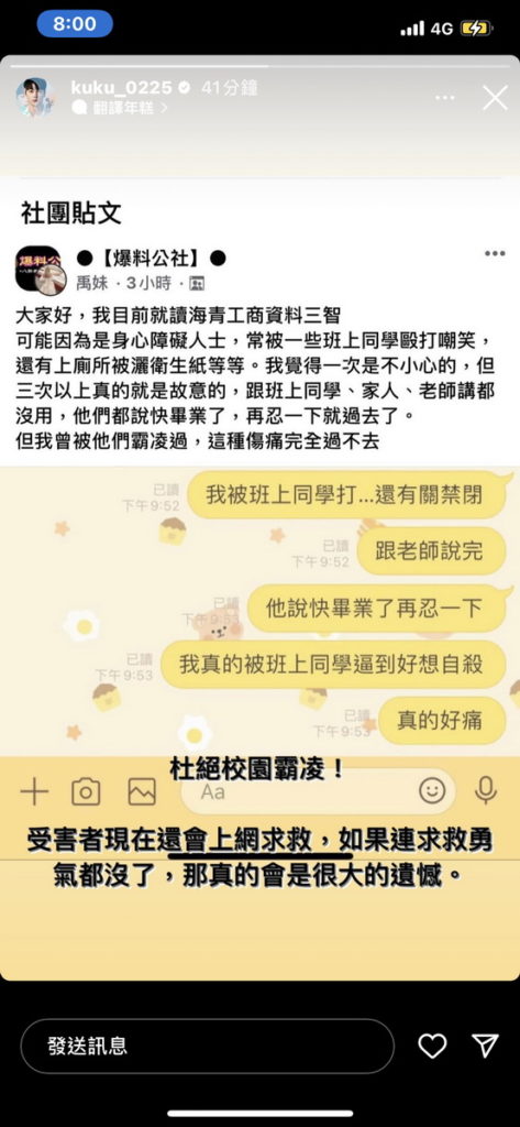 古曜威發文杜絕校園霸凌,心疼身心障礙女高校生!