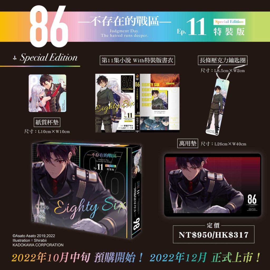 《86─不存在的戰區─(Ep.11)》辛特裝版完整內容