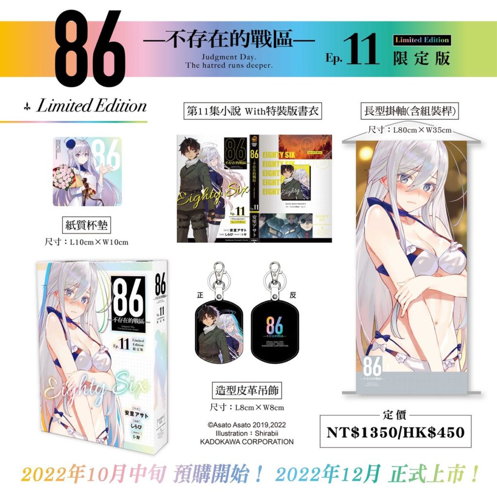 《86─不存在的戰區─(Ep.11)》蕾娜限定版完整內容