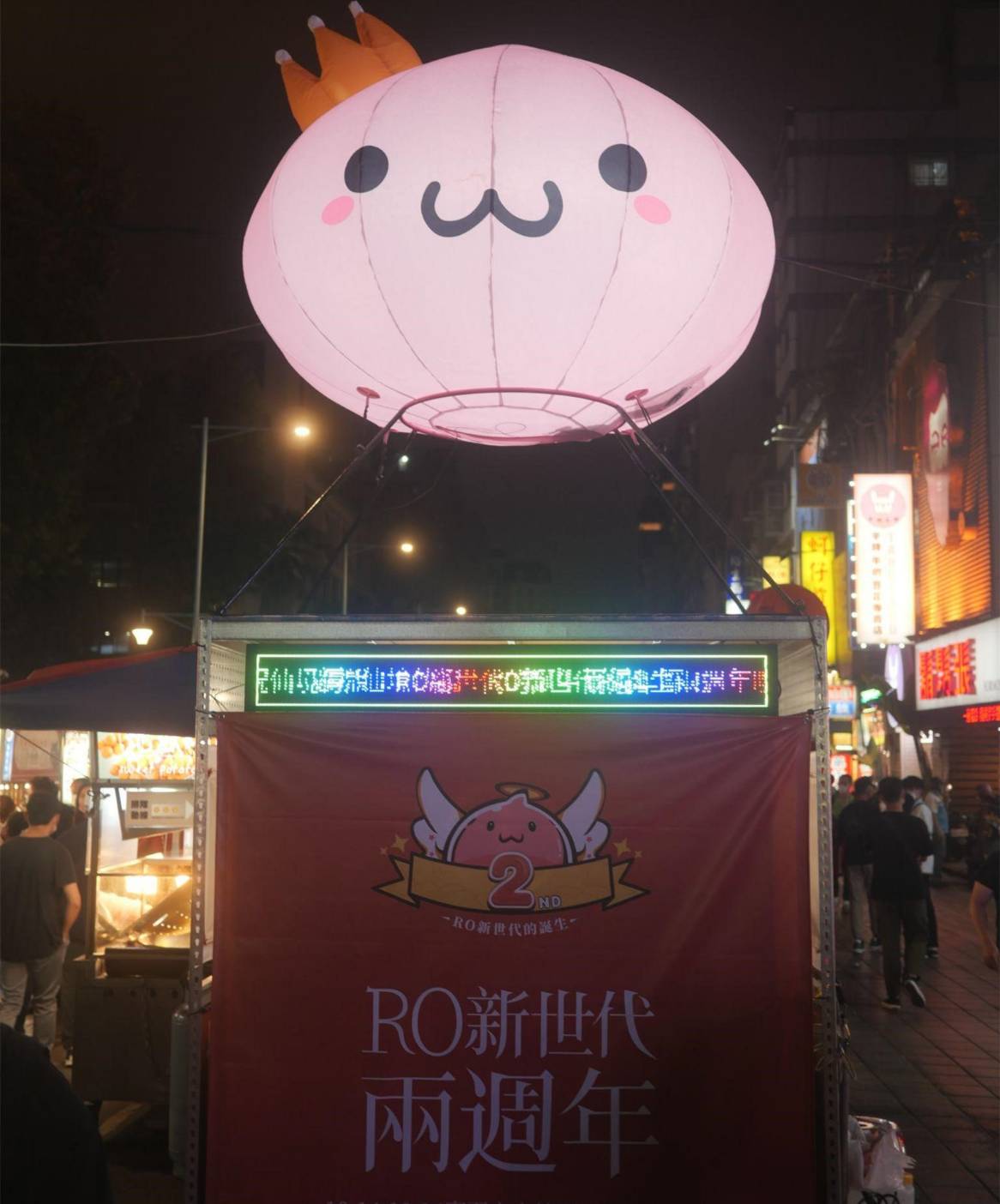 圖：感受RO在現實世界裡頭出現的魔幻魅力。