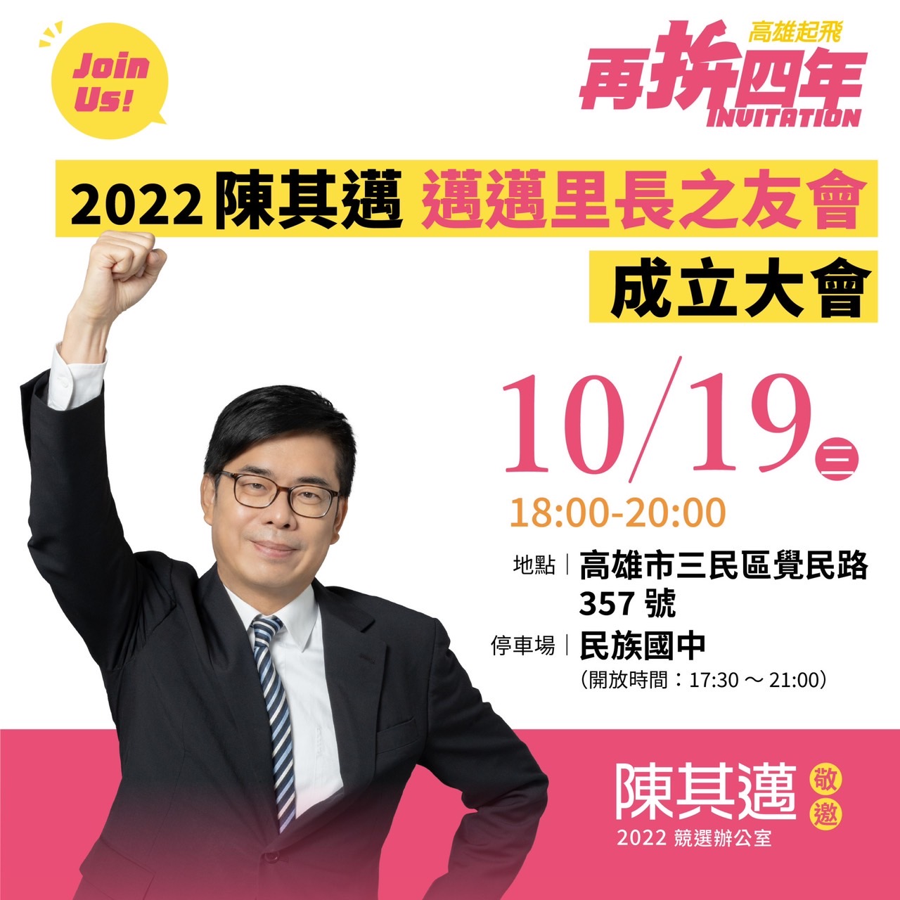 10/19邁邁里長之友會成立大會
