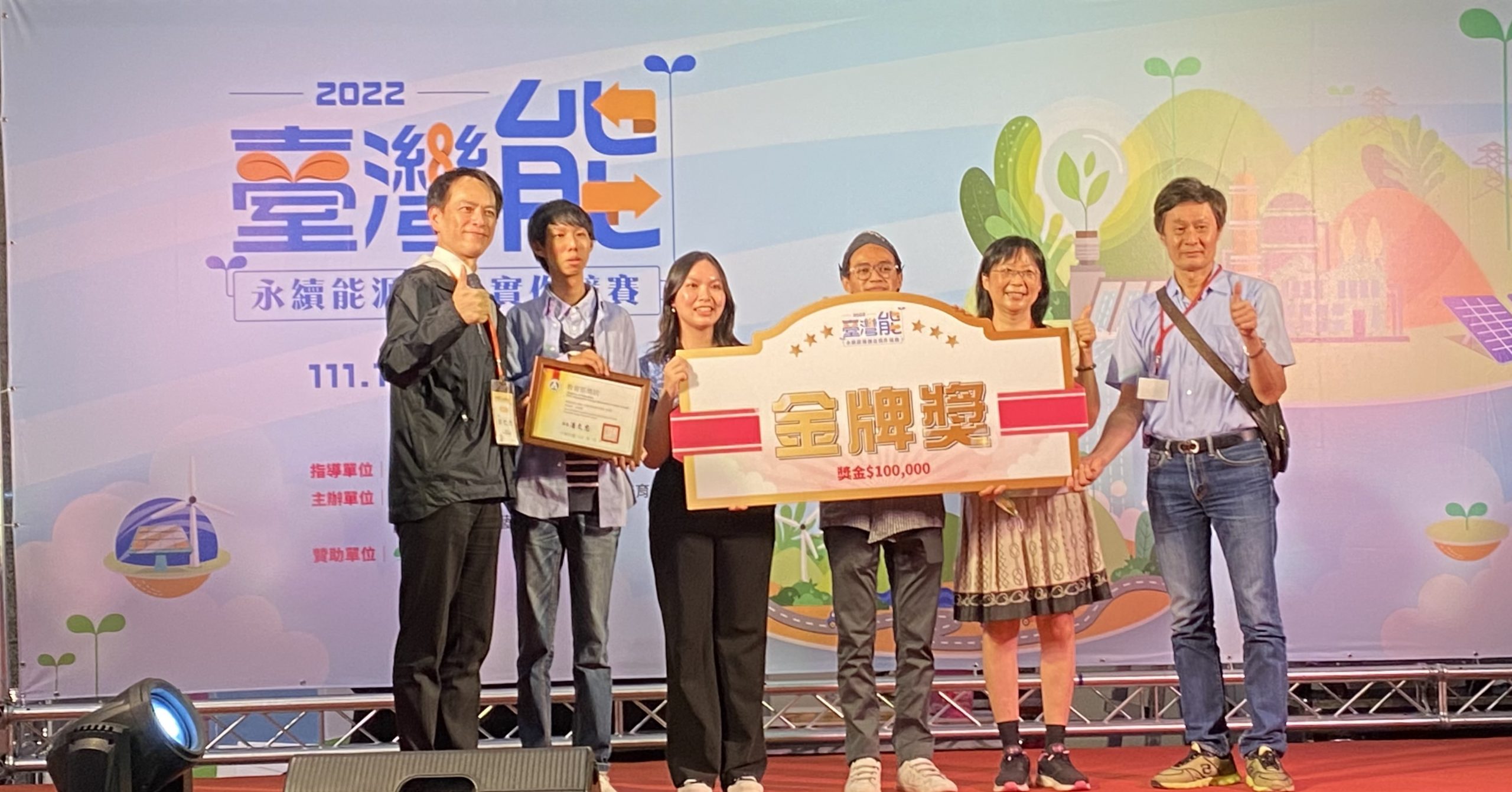 能源永續玩創意 深耕綠能軟實力 臺灣能-永續能源創意實作競賽結果揭曉