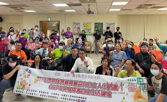 CRPD與身障者自立生活論壇 了解身障者自立生活的需求與難處