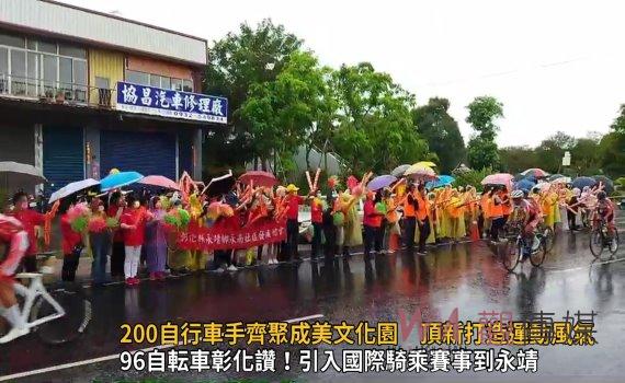 影／200自行車手齊聚成美文化園　頂新和德打造家鄉運動風氣