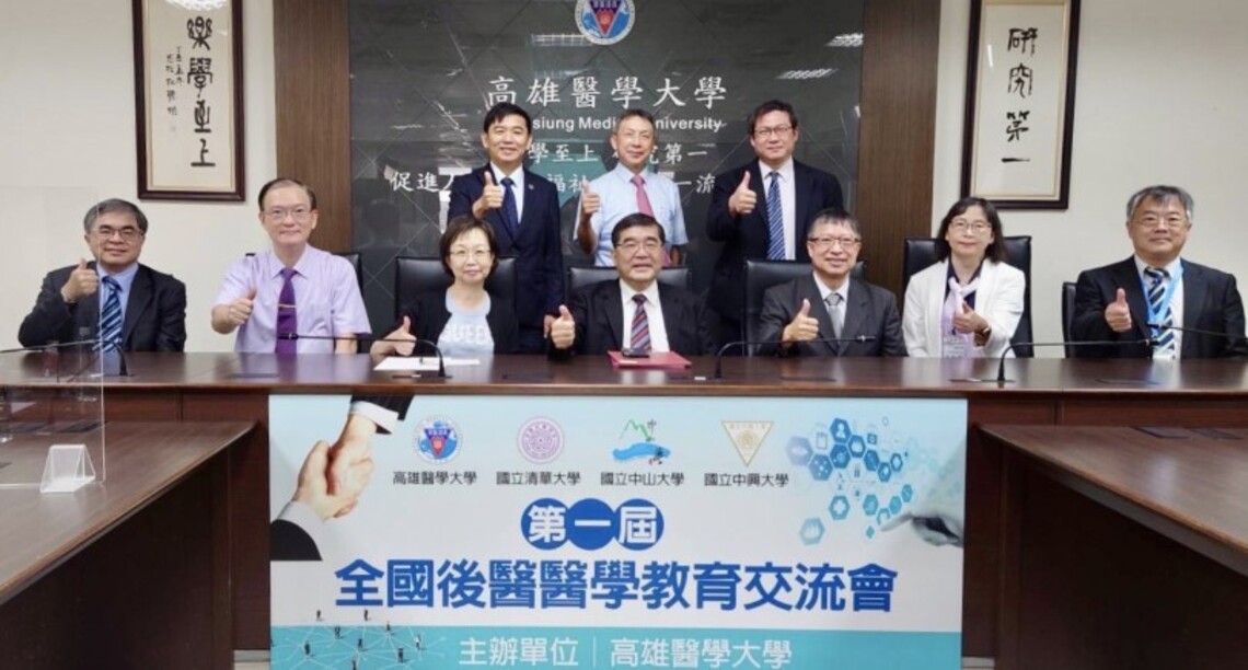 四校籌組台灣後醫教育聯盟 高醫後醫系40年論壇經驗傳承
