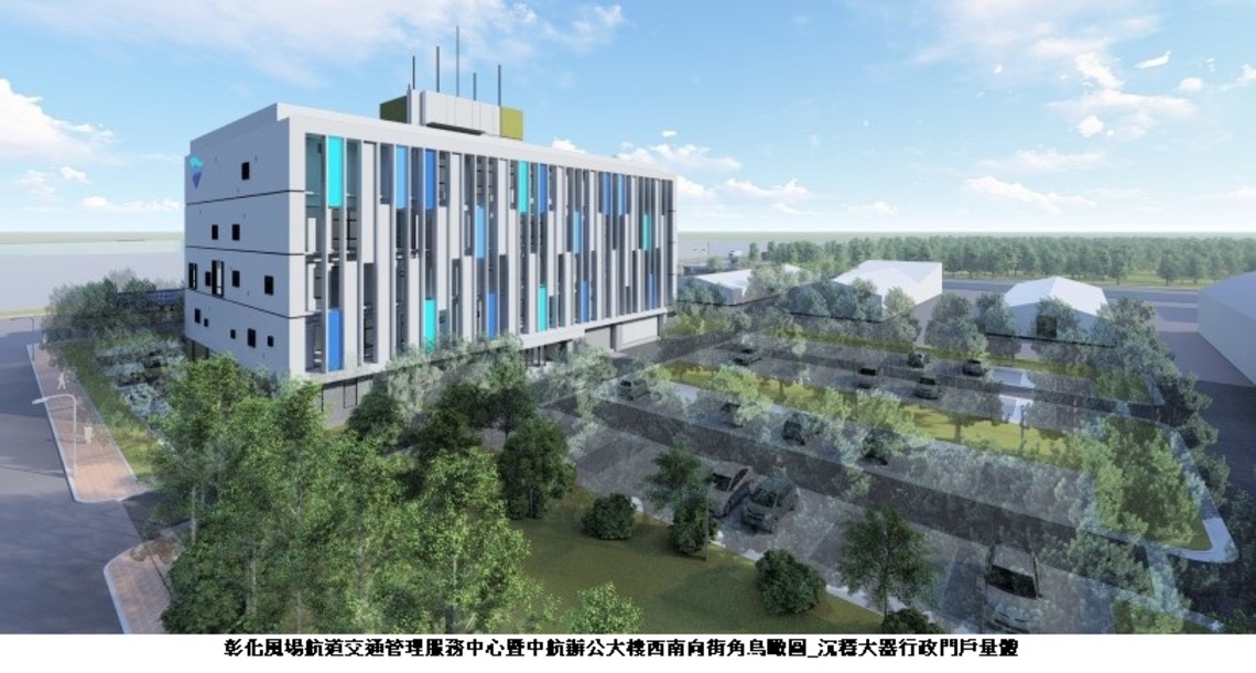 航港局「彰化風場航道交通管理服務中心暨中航辦公大樓」動土 113年完工航安服務再升級