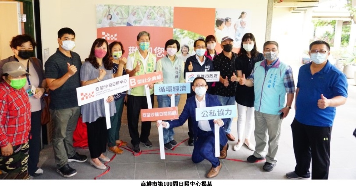 大林蒲地區成立高市第100家日間照顧中心    全國運用校園教室設置日照中心最高縣市