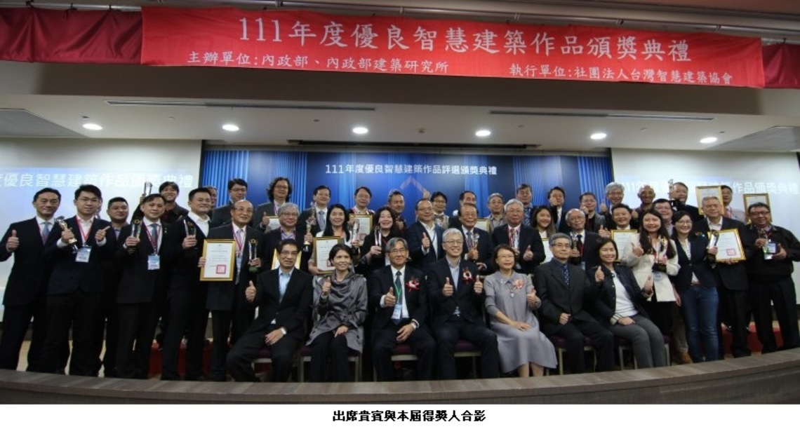 賦予建築生命力   內政部表揚9件優良智慧建築