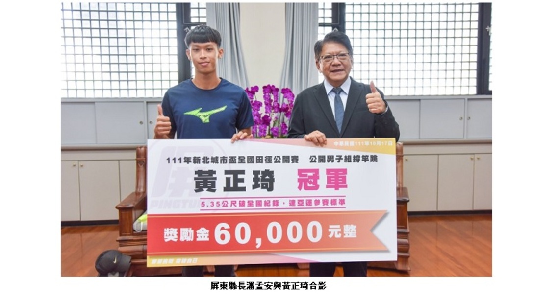 黃正琦飛過5米35 撐竿跳高破全國紀錄