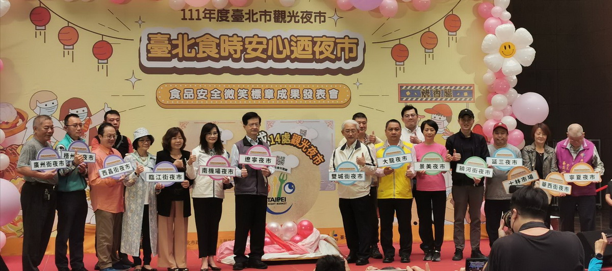 臺北市衛生局公布111年夜市食品安全微笑標章獲獎名單