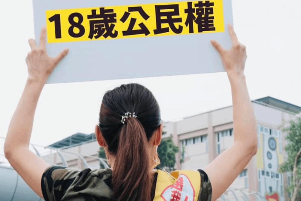 18歲公民權電視辯論會找無反方 黃士修自薦任反方一人打五場 32 新竹市議員廖子齊臉書18歲公民權