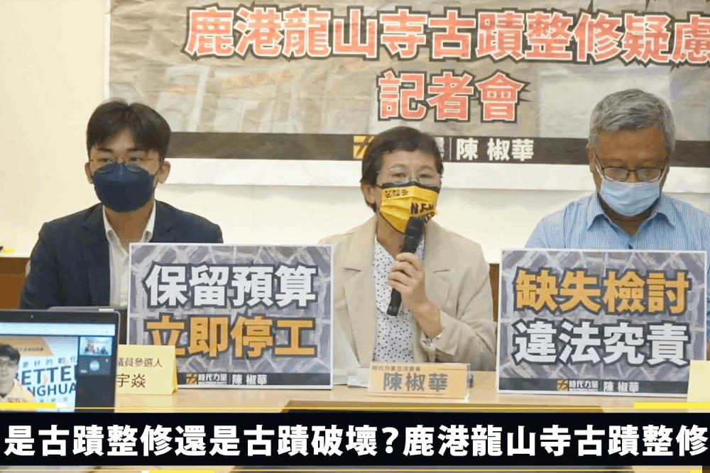 修復古蹟還是破壞?時力籲鹿港龍山寺停工 30 鹿港龍山寺古蹟整修問題