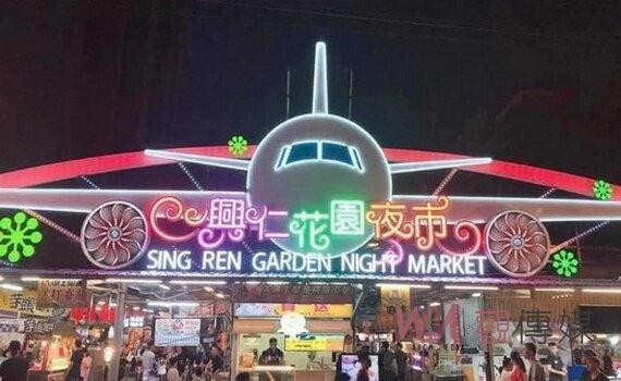 環保夜市綠時尚joy優惠 票投桃園八德興仁花園夜市抽萬元住宿券