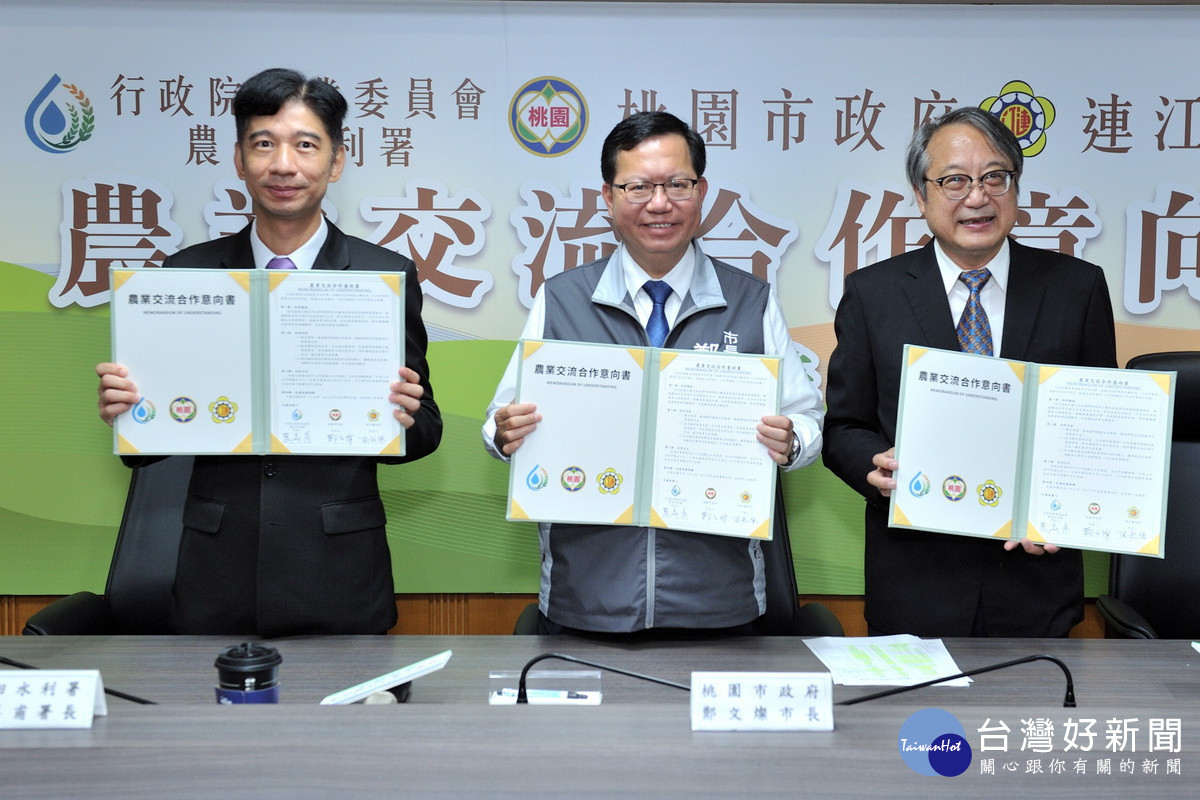 分享智慧農業協助發展馬祖特色農業,桃園市政府、農利水署、連江縣政府共同簽署合作意向書。