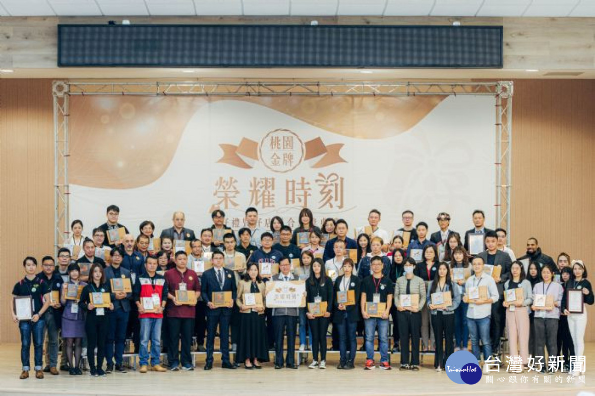 「2022桃園金牌好禮暨金牌好店聯合頒獎典禮」表揚63家獲獎業者。