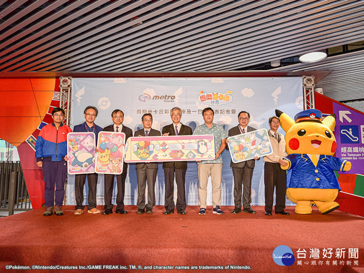 桃園大眾捷運參與The Pokémon Company的「飛翔皮卡丘計畫」,共同推出最萌「飛翔皮卡丘彩繪列車」及「寶可夢一日票」。<br /><br /> <br /><br />