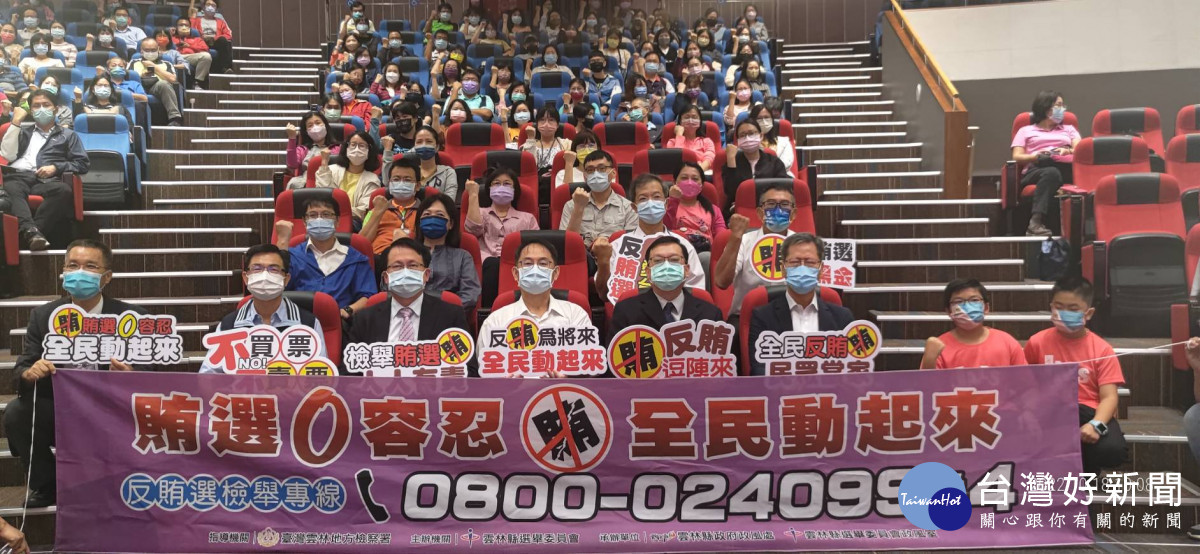雲林縣選委會及縣府政風處今(18)日在縣府大禮堂共同舉辦反賄選記者會及專題講座／陳致愷攝影