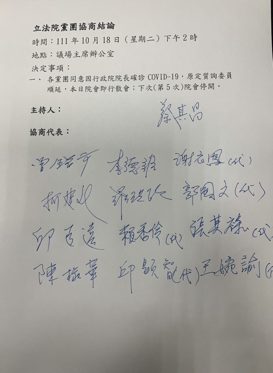 因應蘇貞昌確診，立法院朝野協商