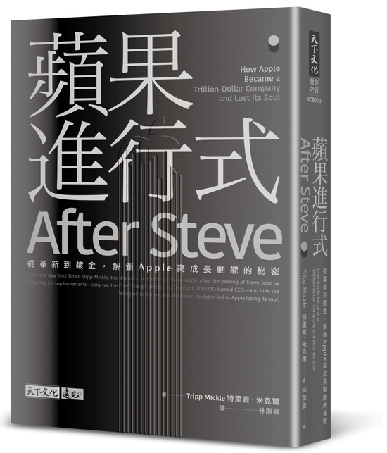 書樂園。蘋果進行式裡的關鍵符碼