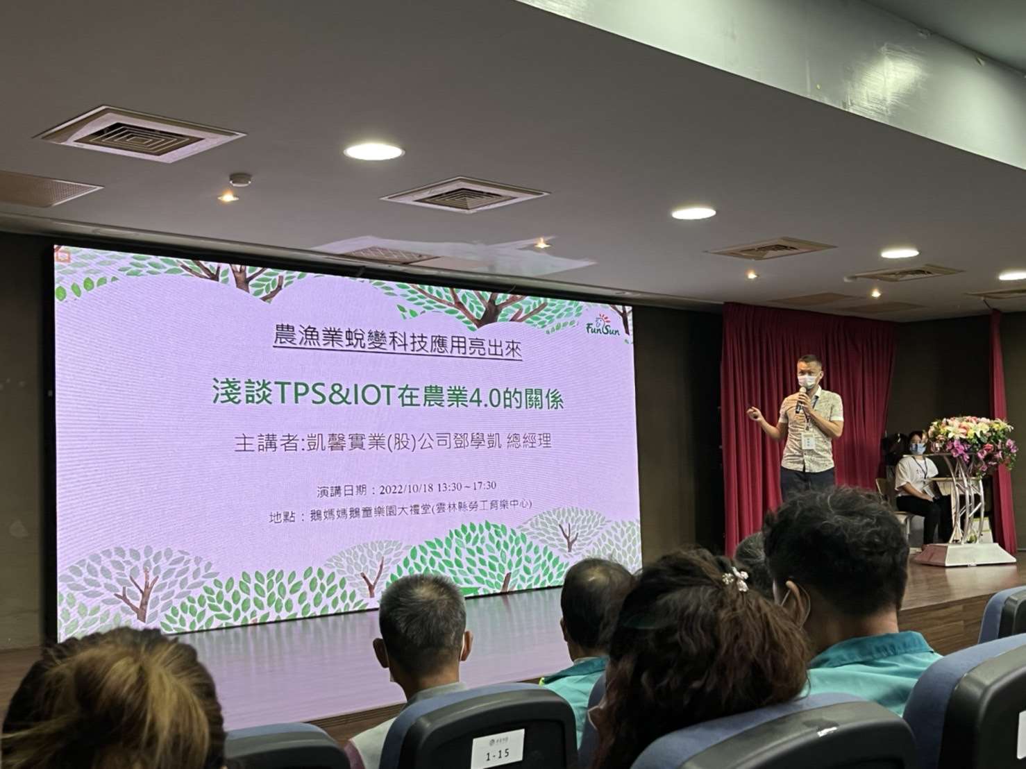 「農漁業智慧蛻變-科技應用亮出來」 雲縣府青年創業論壇熱情開講