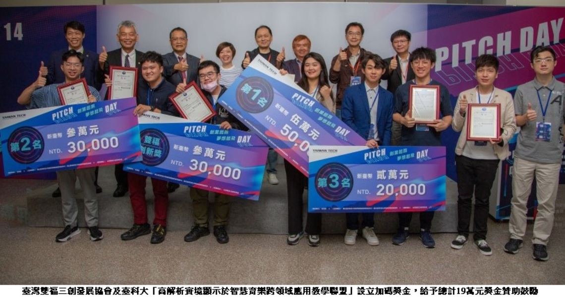 臺科大鼓勵創新創業無界限   成就團隊創業夢想