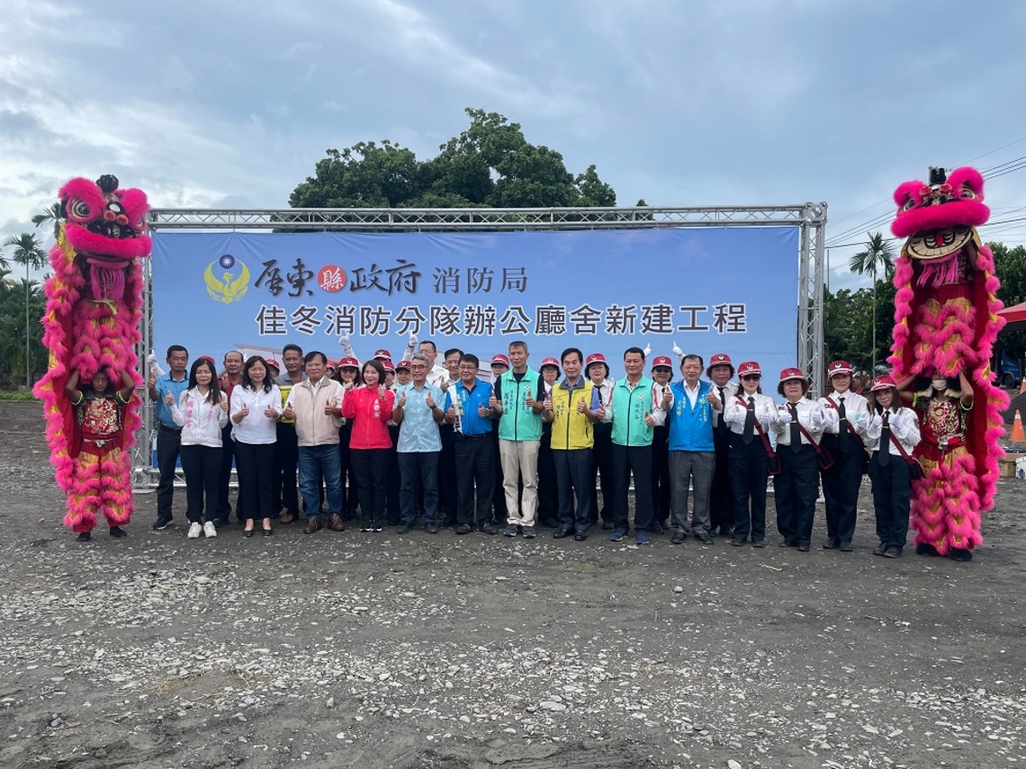佳冬鄉辦理消防分隊廳舍新建工程動土典禮/波新聞