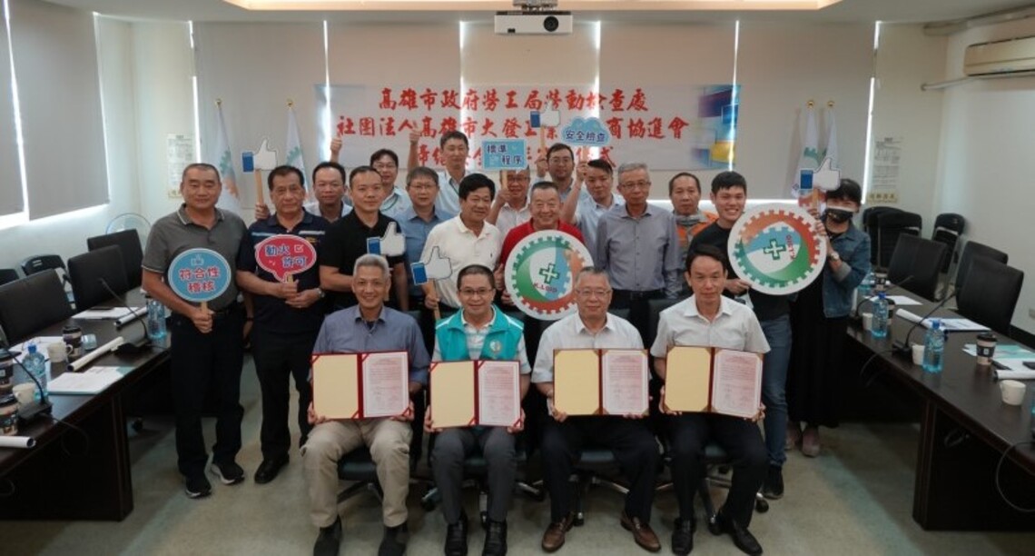 強化工業區安全文化 高市勞檢處與大發工業區廠商協進會公私協力延續締結安全伙伴