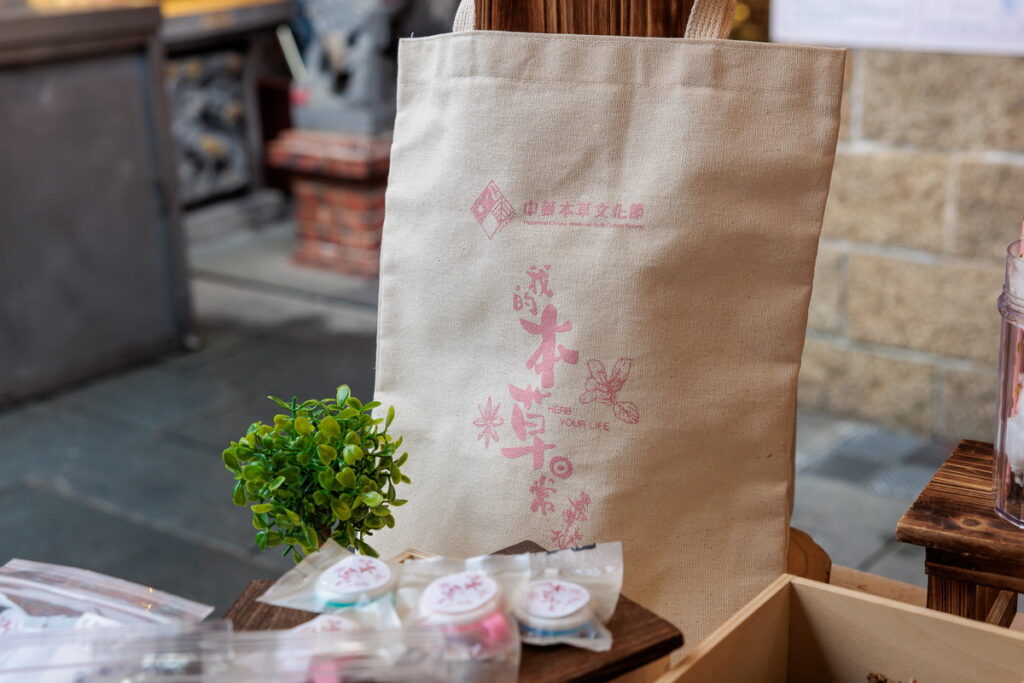 本草實境解謎活動贈品一：本草提袋