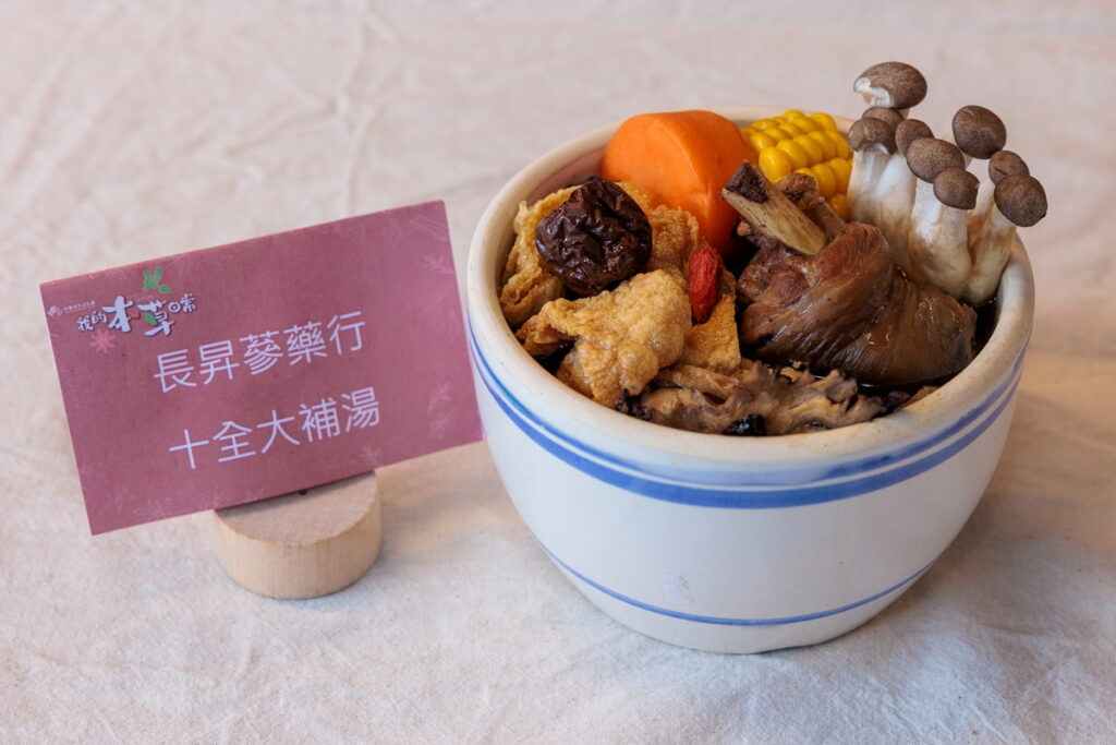 長昇蔘藥行於本草流水席推出之十全大補湯