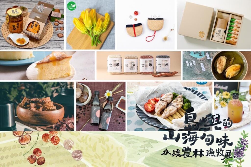 永續農林漁牧展