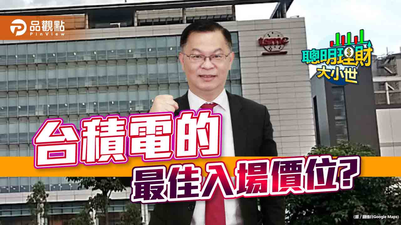台積電到底跌夠了沒?想進場搶便宜嗎?黃世聰告訴您|財經